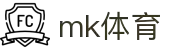 mk体育(mksports集团)股份公司
